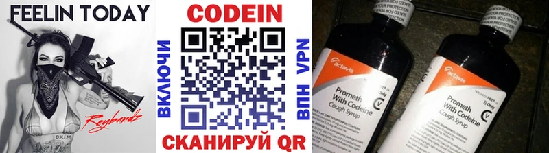Codein напиток Lean (лин)  Кропоткин 