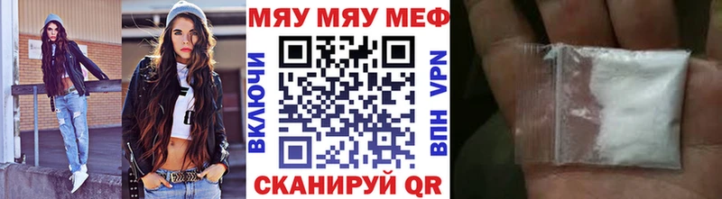 МЕФ мяу мяу  Кропоткин 